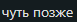 {TEXT?}