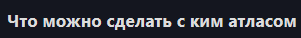 {TEXT?}