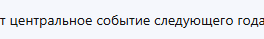 {TEXT?}