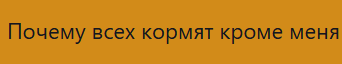 {TEXT?}