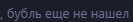 {TEXT?}
