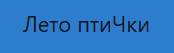 {TEXT?}
