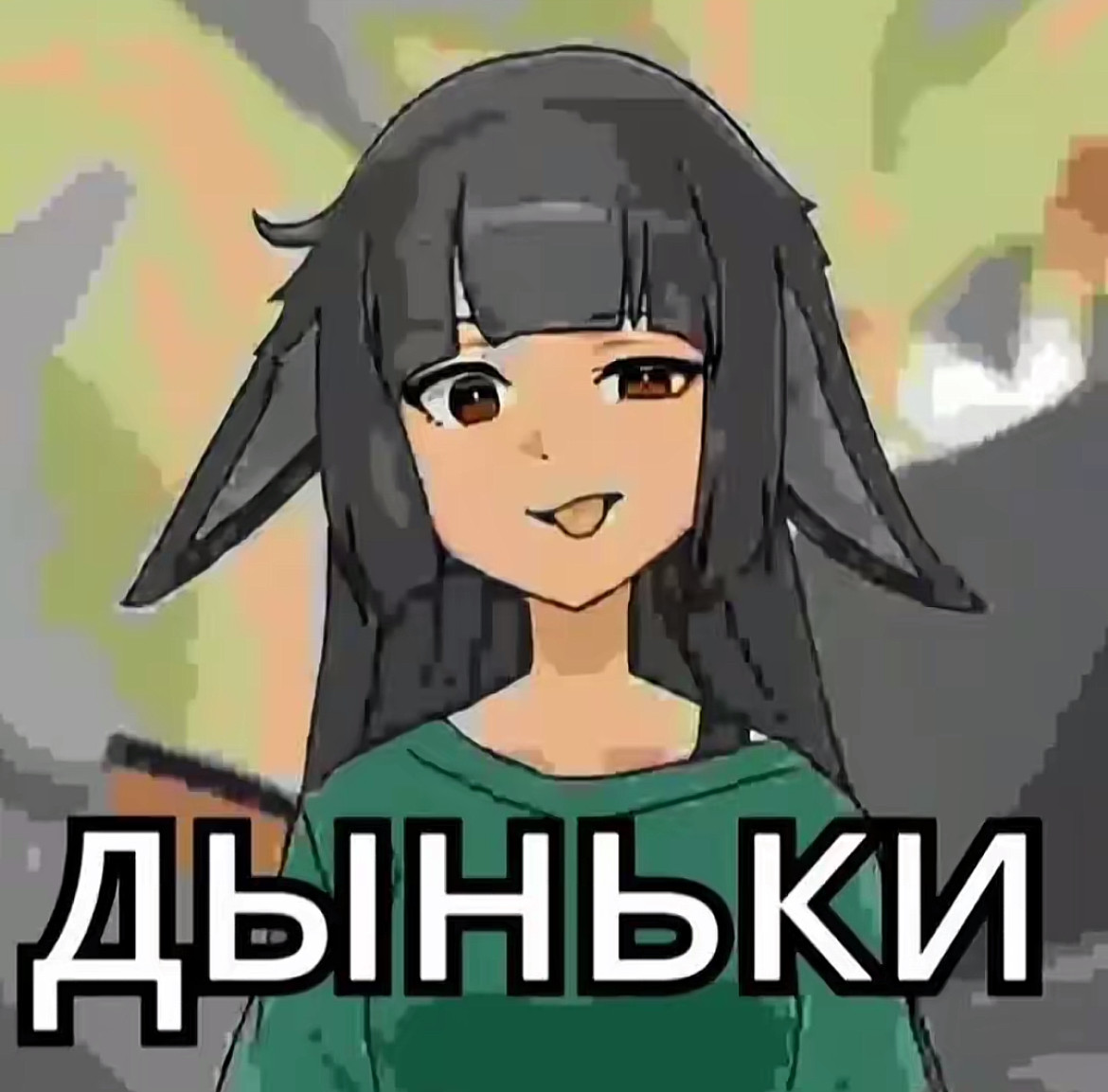 {TEXT?}